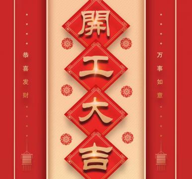 樂華顯示開工啦！??！